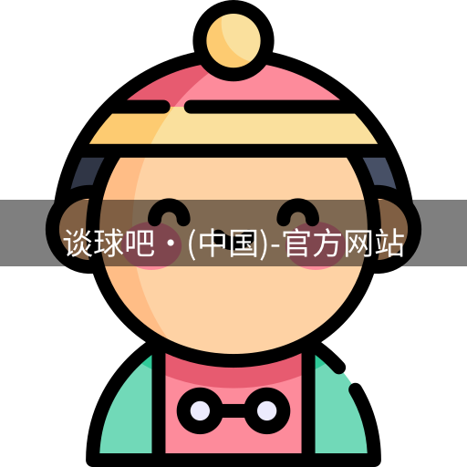 谈球吧